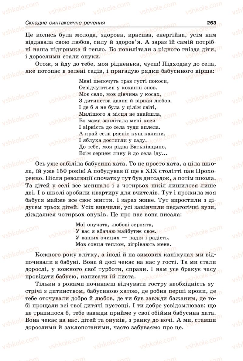 Страница 263 | Підручник Українська мова 9 клас В.І. Тихоша 2009