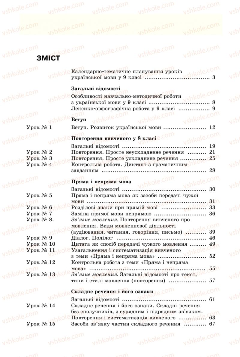 Страница 278 | Підручник Українська мова 9 клас В.І. Тихоша 2009
