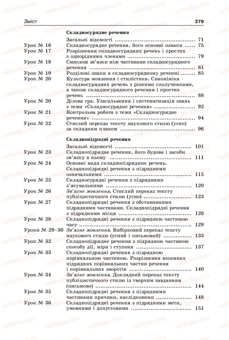 Страница 279 | Підручник Українська мова 9 клас В.І. Тихоша 2009