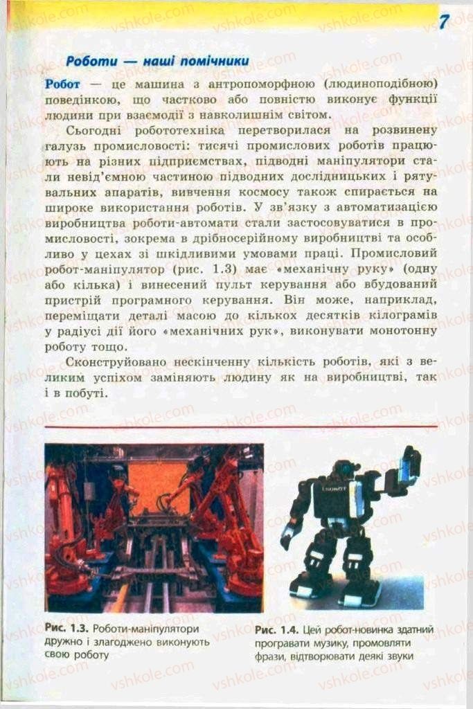 Страница 7 | Підручник Трудове навчання 9 клас С.І. Богданова 2009 Обслуговуючі види праці