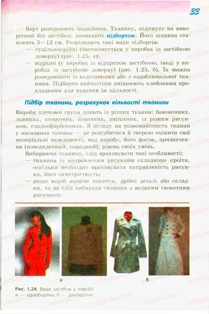 Страница 33 | Підручник Трудове навчання 9 клас С.І. Богданова 2009 Обслуговуючі види праці