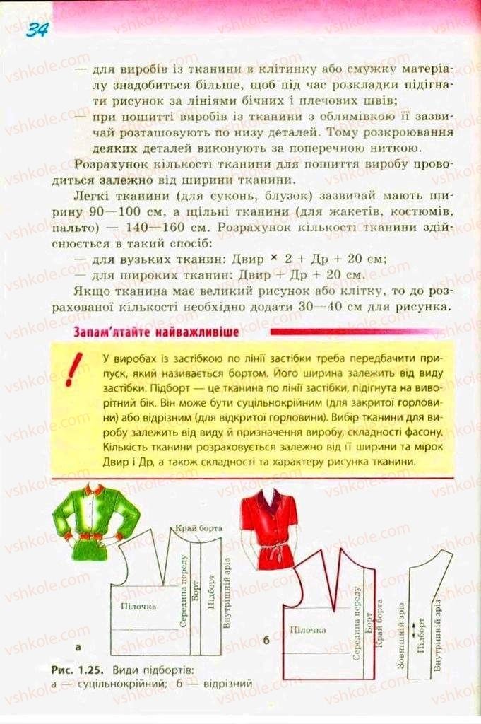 Страница 34 | Підручник Трудове навчання 9 клас С.І. Богданова 2009 Обслуговуючі види праці