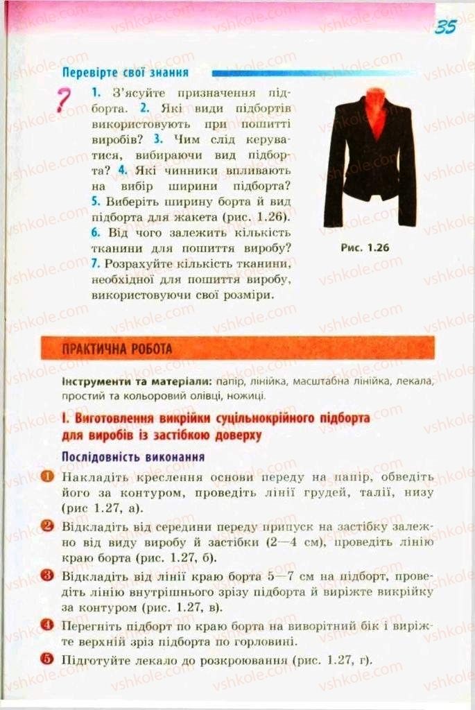 Страница 35 | Підручник Трудове навчання 9 клас С.І. Богданова 2009 Обслуговуючі види праці