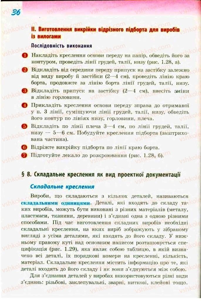 Страница 36 | Підручник Трудове навчання 9 клас С.І. Богданова 2009 Обслуговуючі види праці