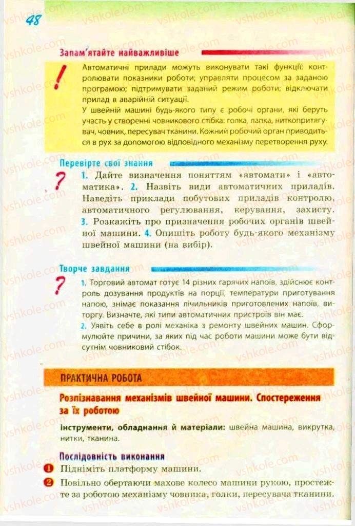 Страница 48 | Підручник Трудове навчання 9 клас С.І. Богданова 2009 Обслуговуючі види праці