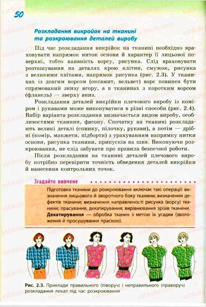 Страница 50 | Підручник Трудове навчання 9 клас С.І. Богданова 2009 Обслуговуючі види праці