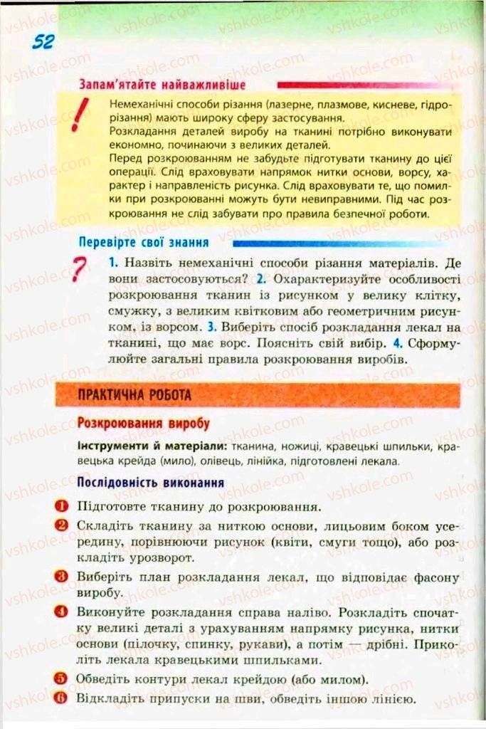 Страница 52 | Підручник Трудове навчання 9 клас С.І. Богданова 2009 Обслуговуючі види праці