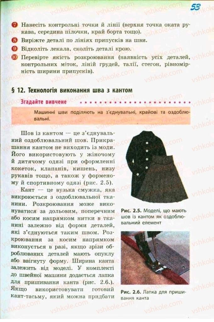 Страница 53 | Підручник Трудове навчання 9 клас С.І. Богданова 2009 Обслуговуючі види праці