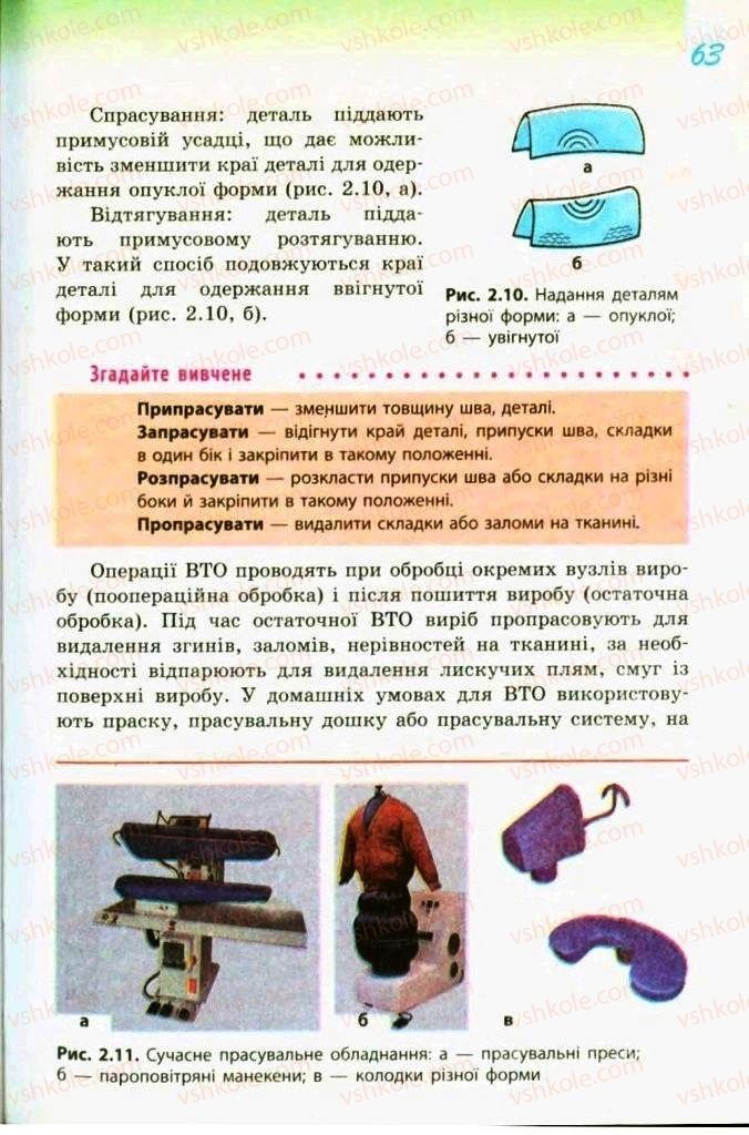 Страница 63 | Підручник Трудове навчання 9 клас С.І. Богданова 2009 Обслуговуючі види праці