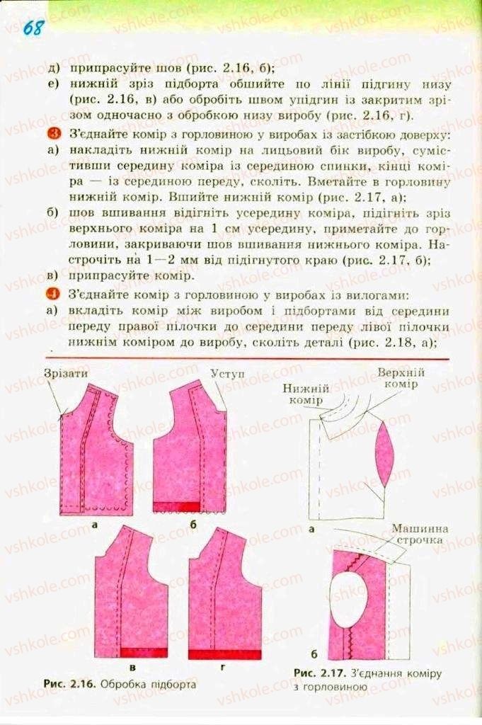 Страница 68 | Підручник Трудове навчання 9 клас С.І. Богданова 2009 Обслуговуючі види праці