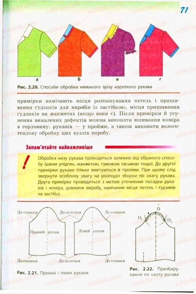 Страница 71 | Підручник Трудове навчання 9 клас С.І. Богданова 2009 Обслуговуючі види праці