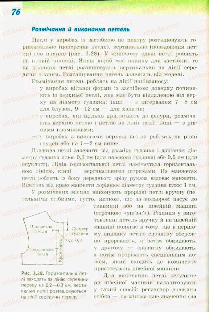 Страница 76 | Підручник Трудове навчання 9 клас С.І. Богданова 2009 Обслуговуючі види праці