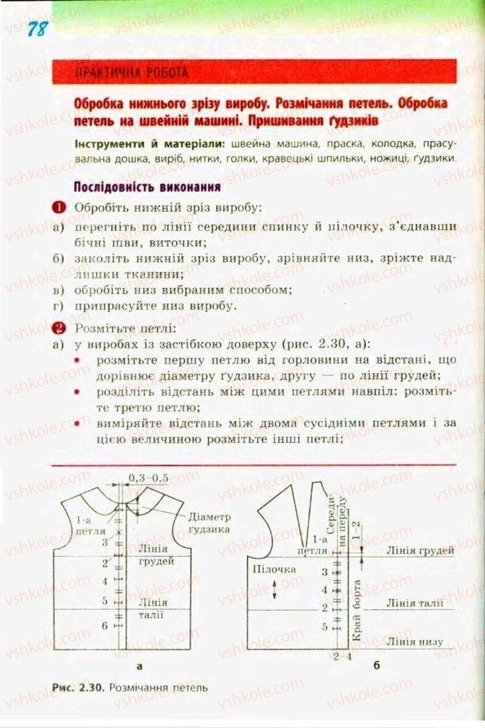 Страница 78 | Підручник Трудове навчання 9 клас С.І. Богданова 2009 Обслуговуючі види праці