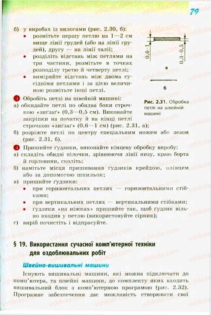 Страница 79 | Підручник Трудове навчання 9 клас С.І. Богданова 2009 Обслуговуючі види праці
