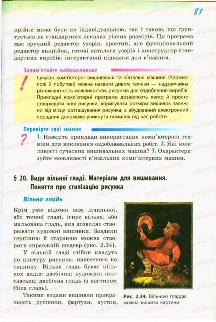 Страница 81 | Підручник Трудове навчання 9 клас С.І. Богданова 2009 Обслуговуючі види праці