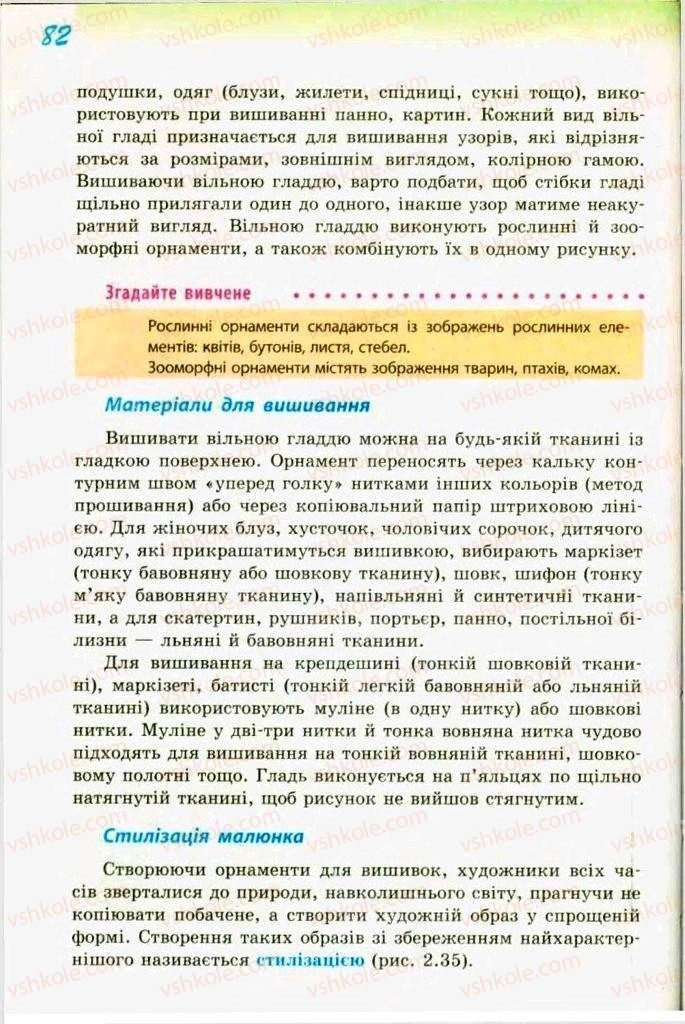 Страница 82 | Підручник Трудове навчання 9 клас С.І. Богданова 2009 Обслуговуючі види праці
