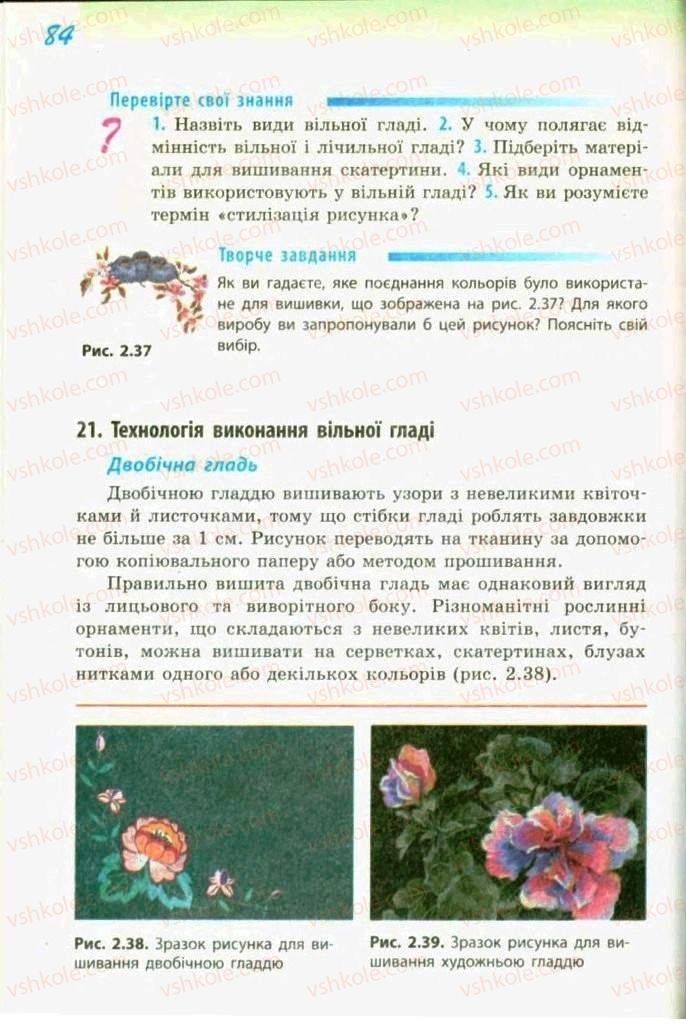 Страница 84 | Підручник Трудове навчання 9 клас С.І. Богданова 2009 Обслуговуючі види праці