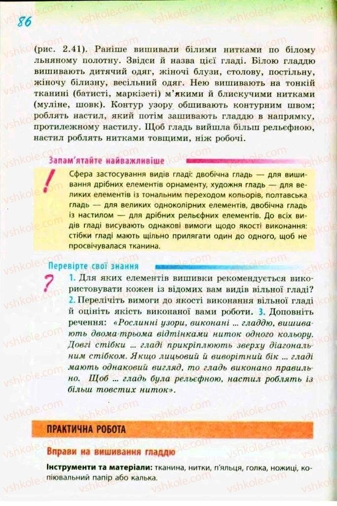 Страница 86 | Підручник Трудове навчання 9 клас С.І. Богданова 2009 Обслуговуючі види праці