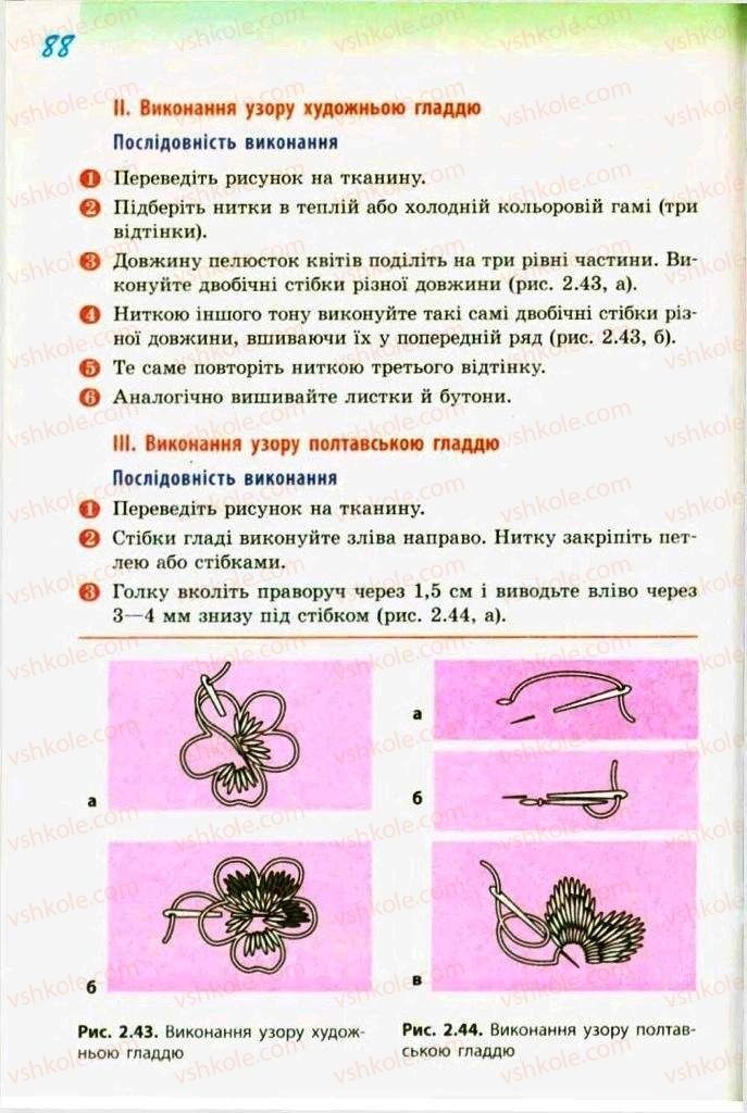 Страница 88 | Підручник Трудове навчання 9 клас С.І. Богданова 2009 Обслуговуючі види праці
