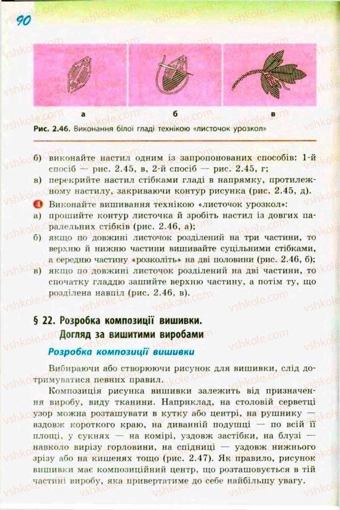 Страница 90 | Підручник Трудове навчання 9 клас С.І. Богданова 2009 Обслуговуючі види праці