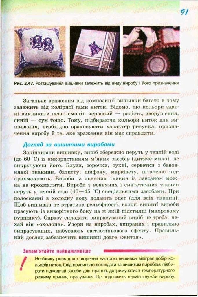 Страница 91 | Підручник Трудове навчання 9 клас С.І. Богданова 2009 Обслуговуючі види праці