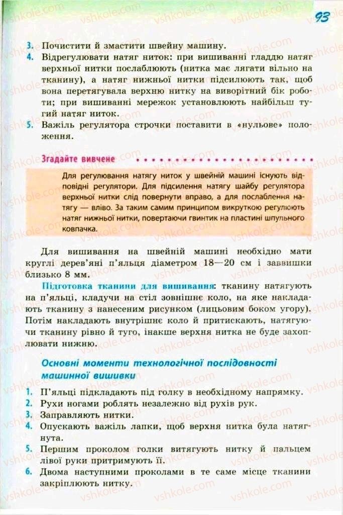 Страница 93 | Підручник Трудове навчання 9 клас С.І. Богданова 2009 Обслуговуючі види праці