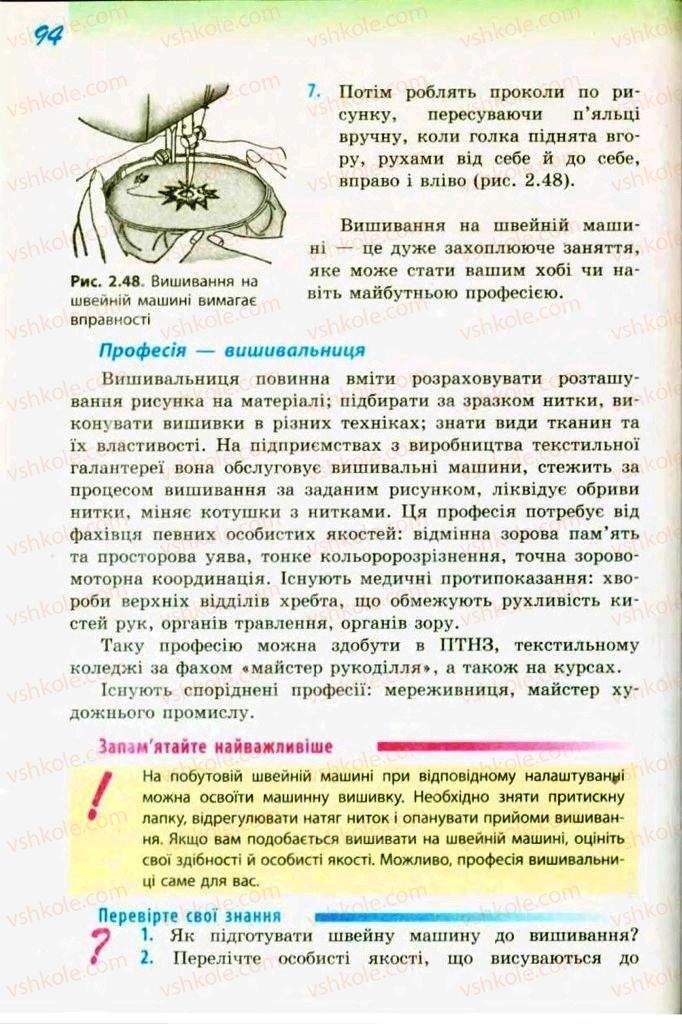 Страница 94 | Підручник Трудове навчання 9 клас С.І. Богданова 2009 Обслуговуючі види праці
