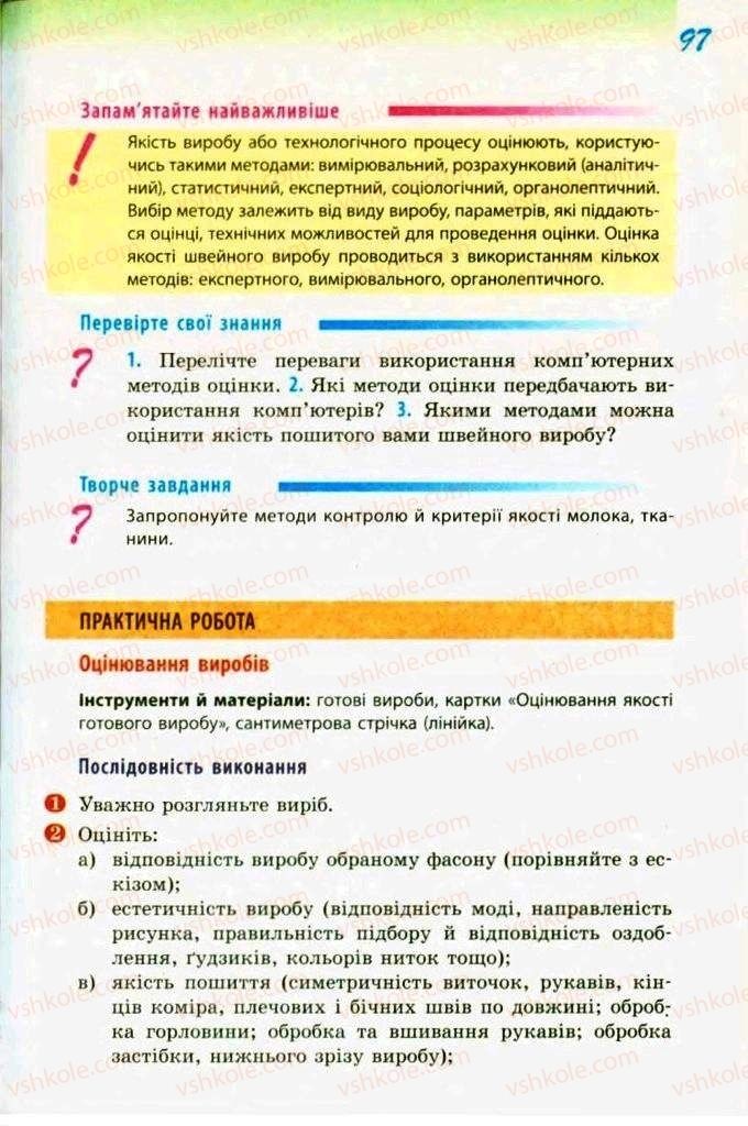 Страница 97 | Підручник Трудове навчання 9 клас С.І. Богданова 2009 Обслуговуючі види праці