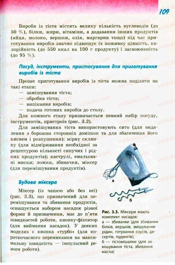 Страница 109 | Підручник Трудове навчання 9 клас С.І. Богданова 2009 Обслуговуючі види праці