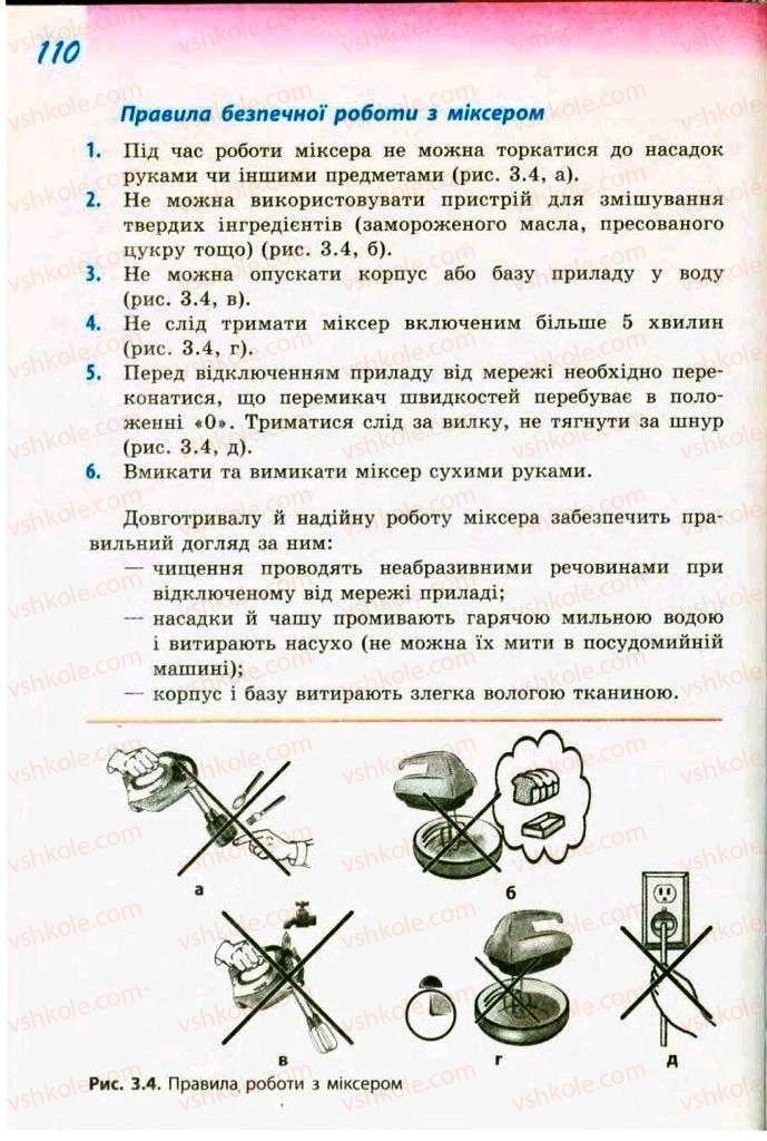 Страница 110 | Підручник Трудове навчання 9 клас С.І. Богданова 2009 Обслуговуючі види праці
