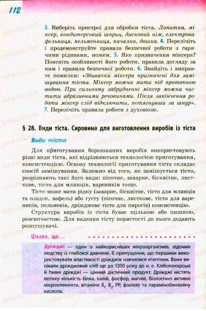 Страница 112 | Підручник Трудове навчання 9 клас С.І. Богданова 2009 Обслуговуючі види праці