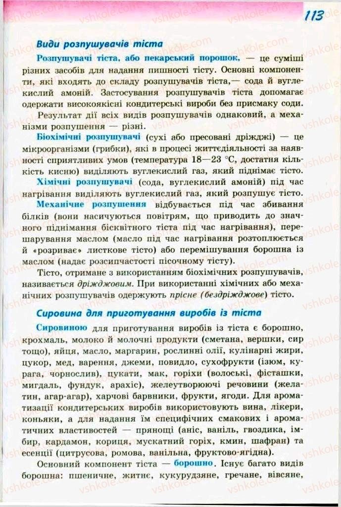Страница 113 | Підручник Трудове навчання 9 клас С.І. Богданова 2009 Обслуговуючі види праці