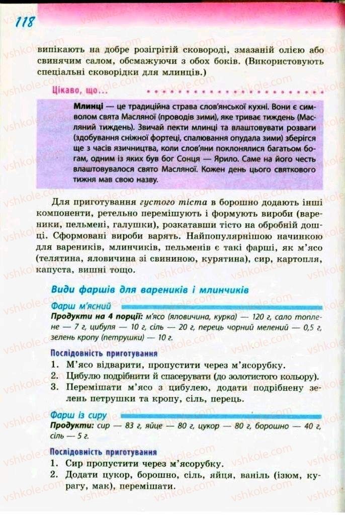 Страница 118 | Підручник Трудове навчання 9 клас С.І. Богданова 2009 Обслуговуючі види праці