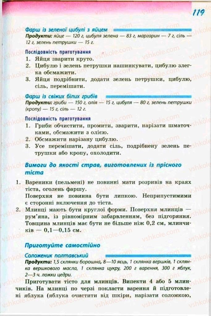 Страница 119 | Підручник Трудове навчання 9 клас С.І. Богданова 2009 Обслуговуючі види праці