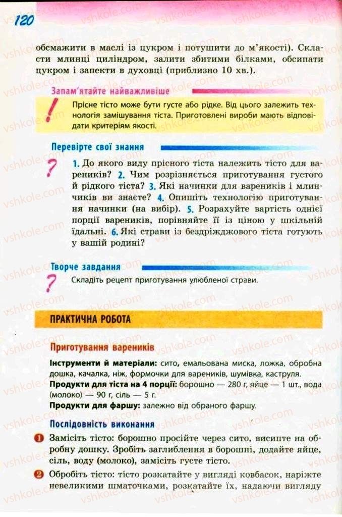 Страница 120 | Підручник Трудове навчання 9 клас С.І. Богданова 2009 Обслуговуючі види праці