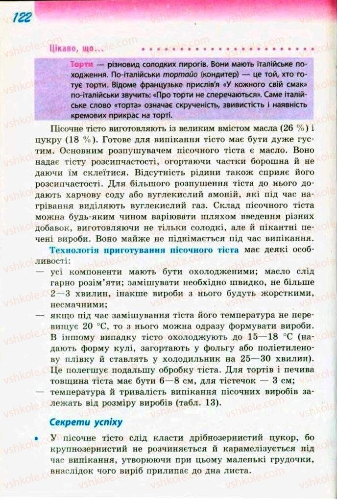 Страница 122 | Підручник Трудове навчання 9 клас С.І. Богданова 2009 Обслуговуючі види праці