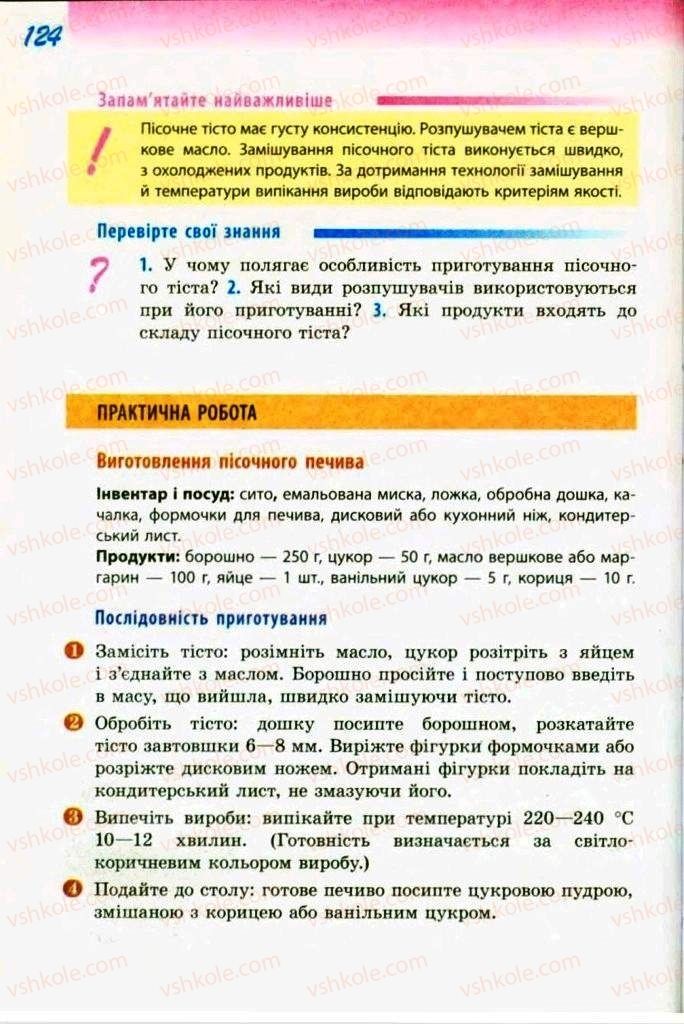 Страница 124 | Підручник Трудове навчання 9 клас С.І. Богданова 2009 Обслуговуючі види праці