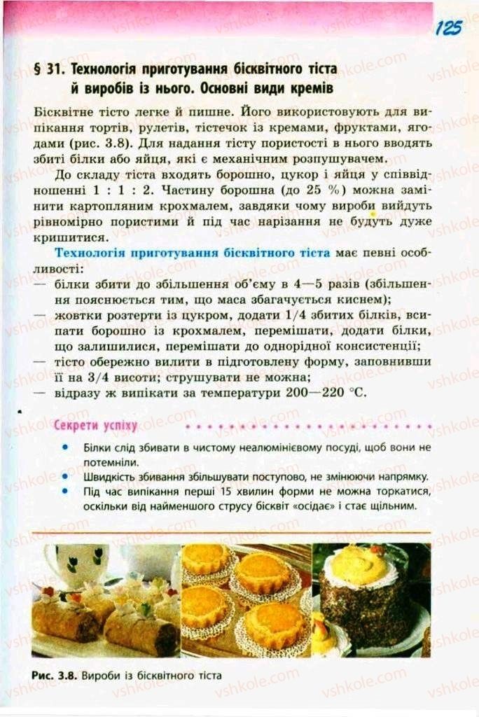 Страница 125 | Підручник Трудове навчання 9 клас С.І. Богданова 2009 Обслуговуючі види праці