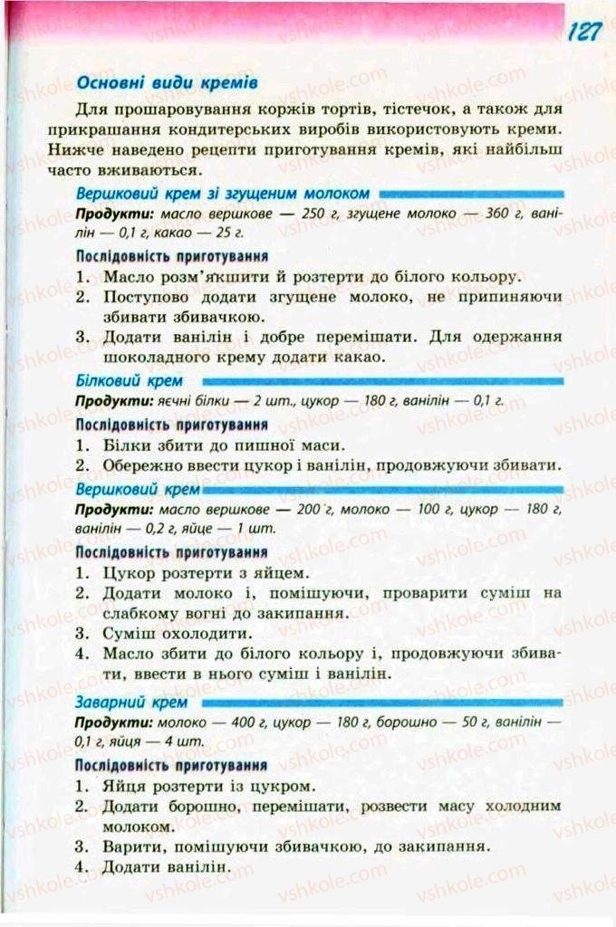 Страница 127 | Підручник Трудове навчання 9 клас С.І. Богданова 2009 Обслуговуючі види праці