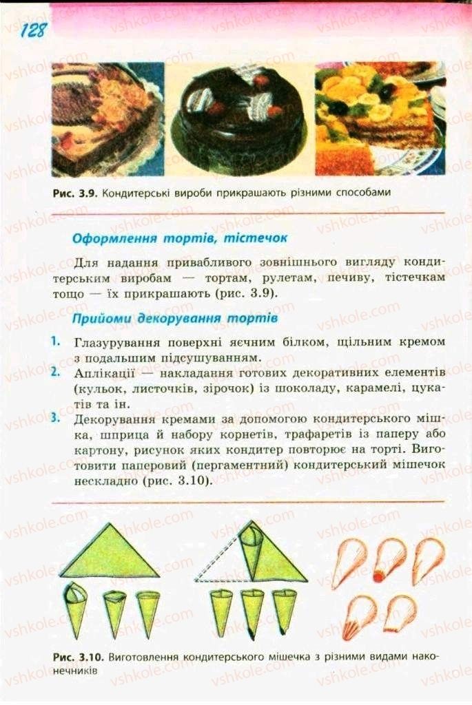 Страница 128 | Підручник Трудове навчання 9 клас С.І. Богданова 2009 Обслуговуючі види праці