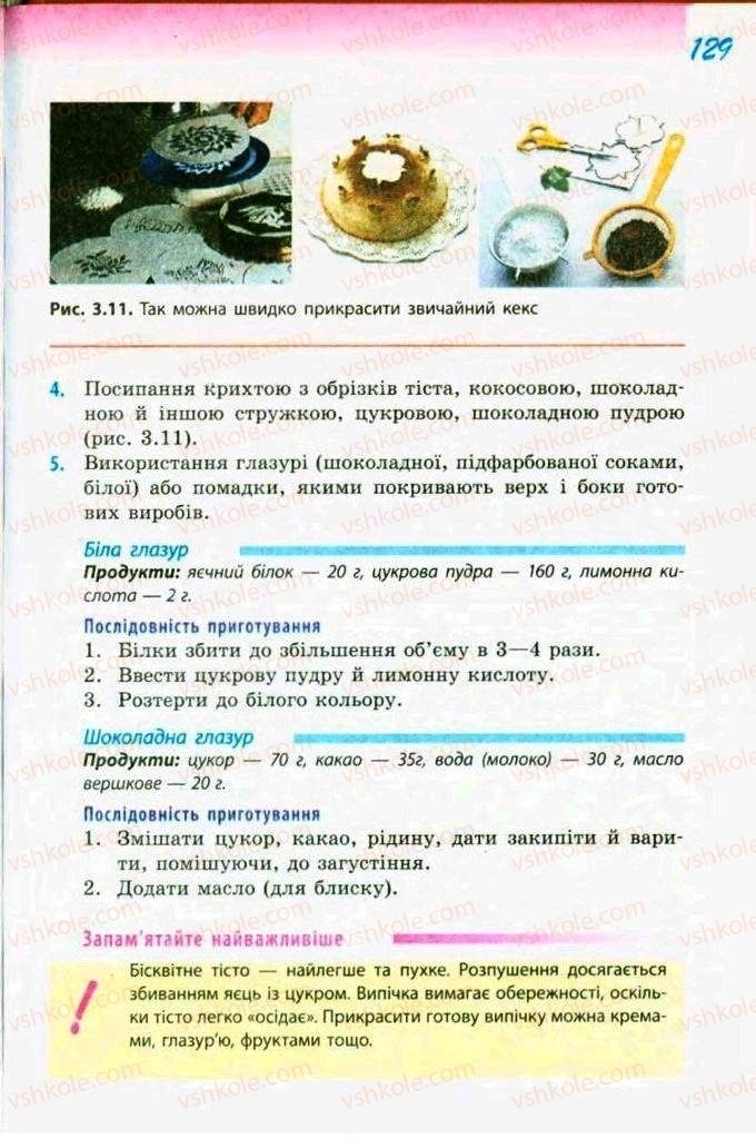 Страница 129 | Підручник Трудове навчання 9 клас С.І. Богданова 2009 Обслуговуючі види праці
