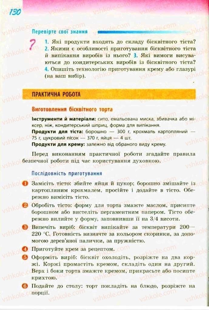 Страница 130 | Підручник Трудове навчання 9 клас С.І. Богданова 2009 Обслуговуючі види праці