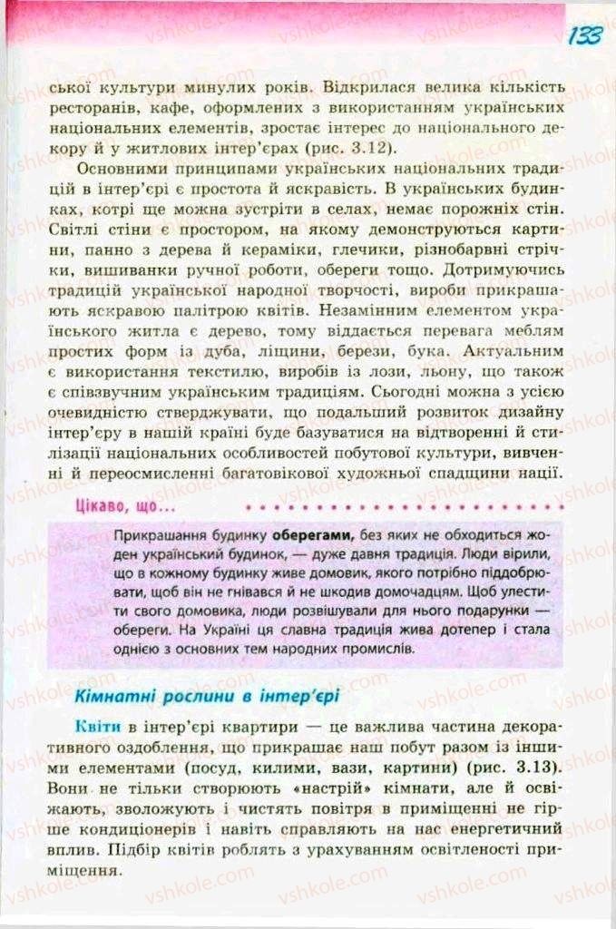 Страница 133 | Підручник Трудове навчання 9 клас С.І. Богданова 2009 Обслуговуючі види праці