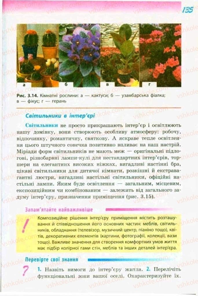 Страница 135 | Підручник Трудове навчання 9 клас С.І. Богданова 2009 Обслуговуючі види праці