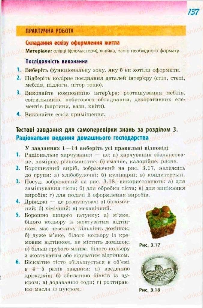 Страница 137 | Підручник Трудове навчання 9 клас С.І. Богданова 2009 Обслуговуючі види праці