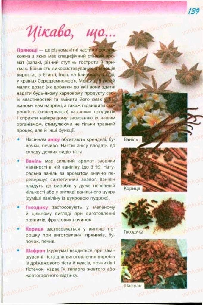 Страница 139 | Підручник Трудове навчання 9 клас С.І. Богданова 2009 Обслуговуючі види праці