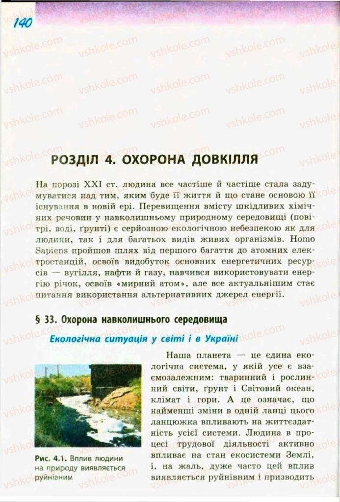 Страница 140 | Підручник Трудове навчання 9 клас С.І. Богданова 2009 Обслуговуючі види праці