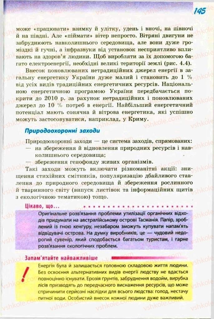 Страница 145 | Підручник Трудове навчання 9 клас С.І. Богданова 2009 Обслуговуючі види праці