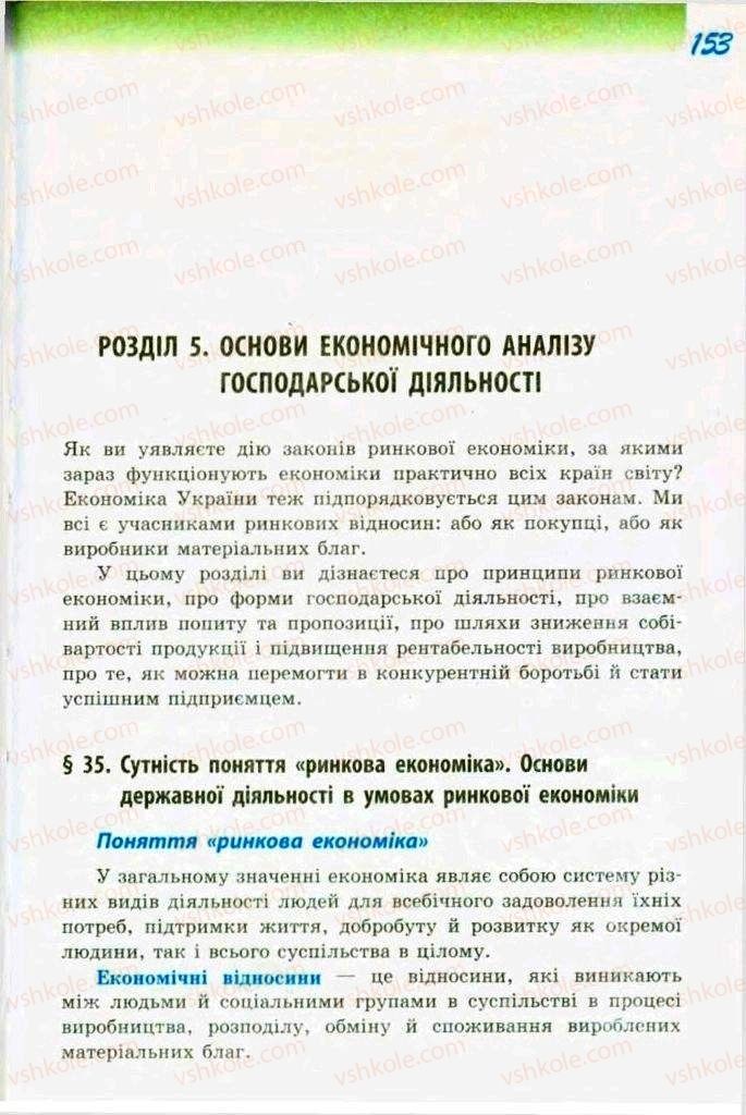 Страница 153 | Підручник Трудове навчання 9 клас С.І. Богданова 2009 Обслуговуючі види праці