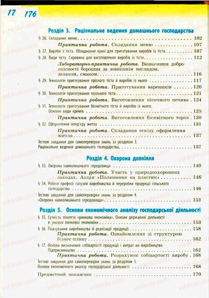 Страница 176 | Підручник Трудове навчання 9 клас С.І. Богданова 2009 Обслуговуючі види праці
